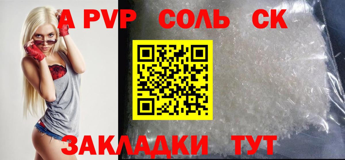 Alfa_PVP кристаллы Краснознаменск