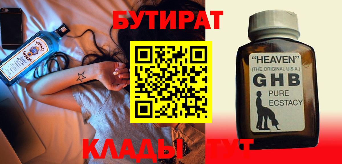 Бутират жидкий экстази Краснознаменск