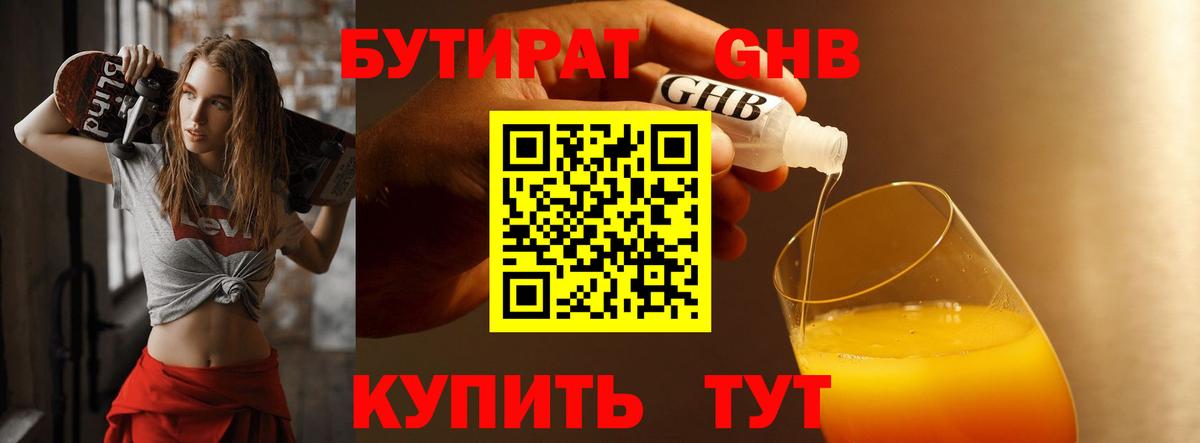 Краснознаменск  Бутират  Вход с VPN  БУТИРАТ 99% 