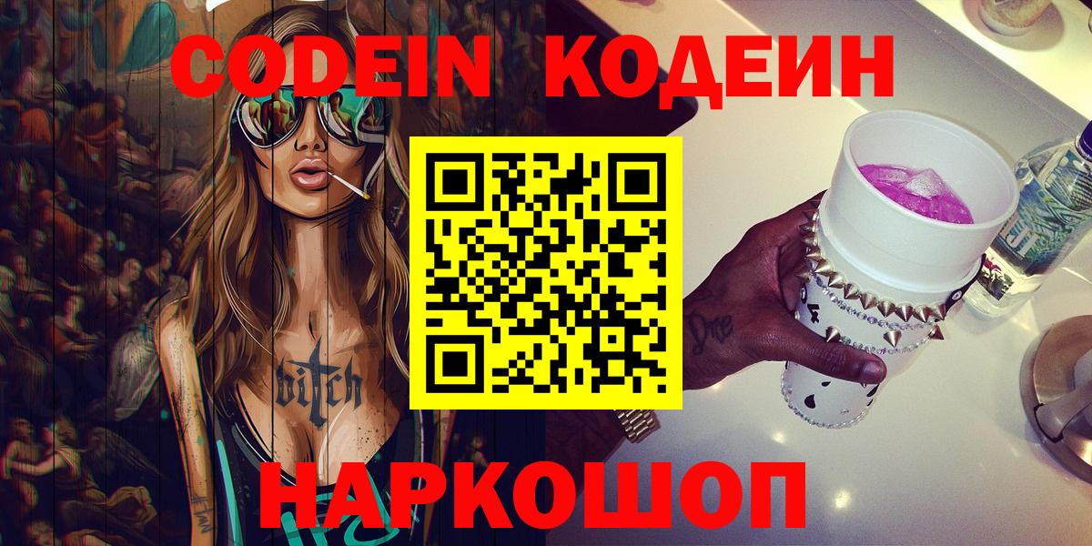 Кодеин напиток Lean (лин) Краснознаменск