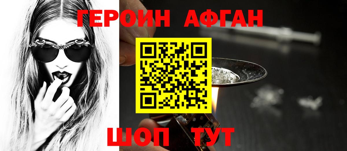 ГЕРОИН Heroin Краснознаменск