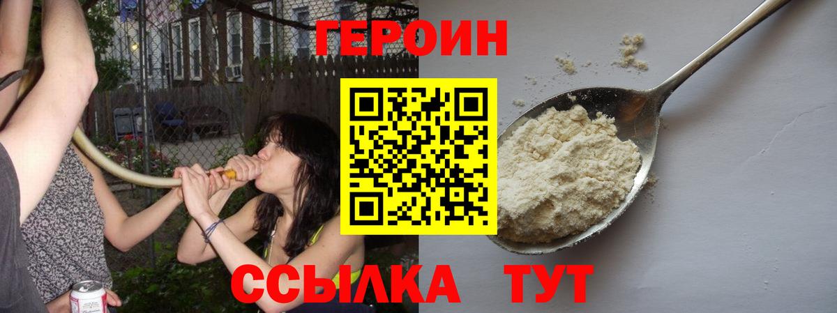 ГЕРОИН Краснознаменск