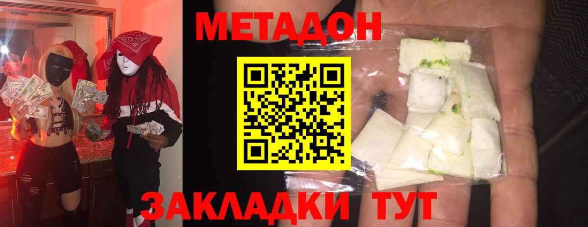 МЕТАДОН белоснежный  Вход с VPN  Краснознаменск 