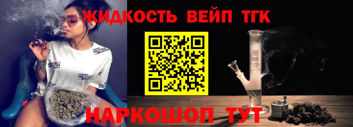 Дистиллят ТГК жижа  Дистиллят ТГК вейп  Вход с VPN  Краснознаменск 